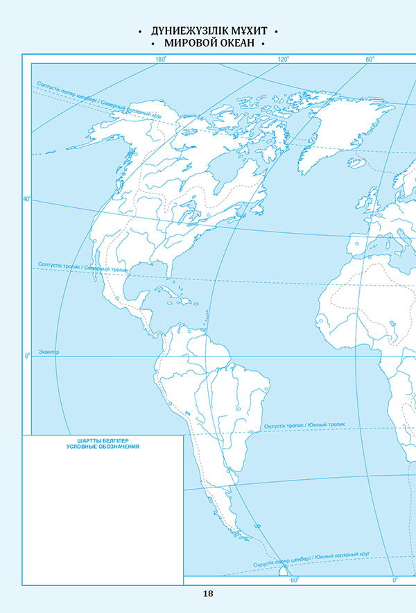 Контурная карта 7 класс география страница 4. Кескін карта 10 сынып география. Контурная карта по географии 7 класс.